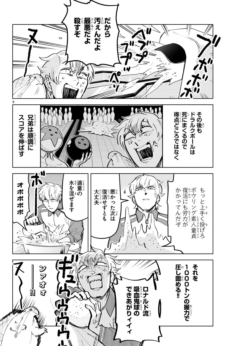 Kyuuketsuki Sugu Shinu Chapter 164 8ページ