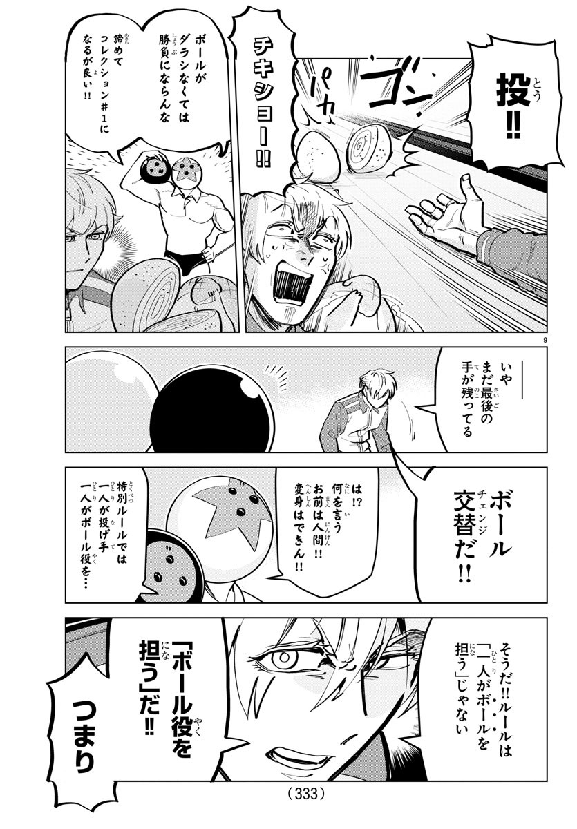 Kyuuketsuki Sugu Shinu Chapter 164 9ページ
