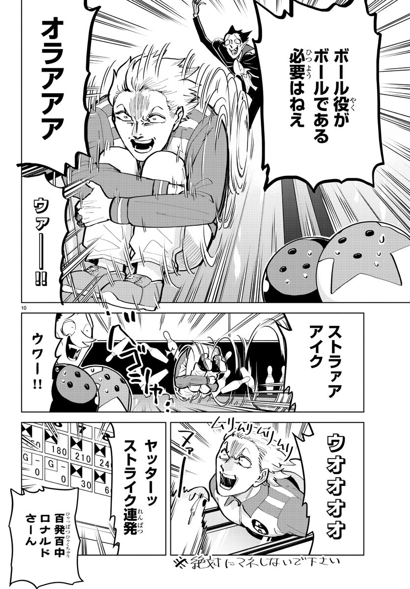 Kyuuketsuki Sugu Shinu Chapter 164 10ページ