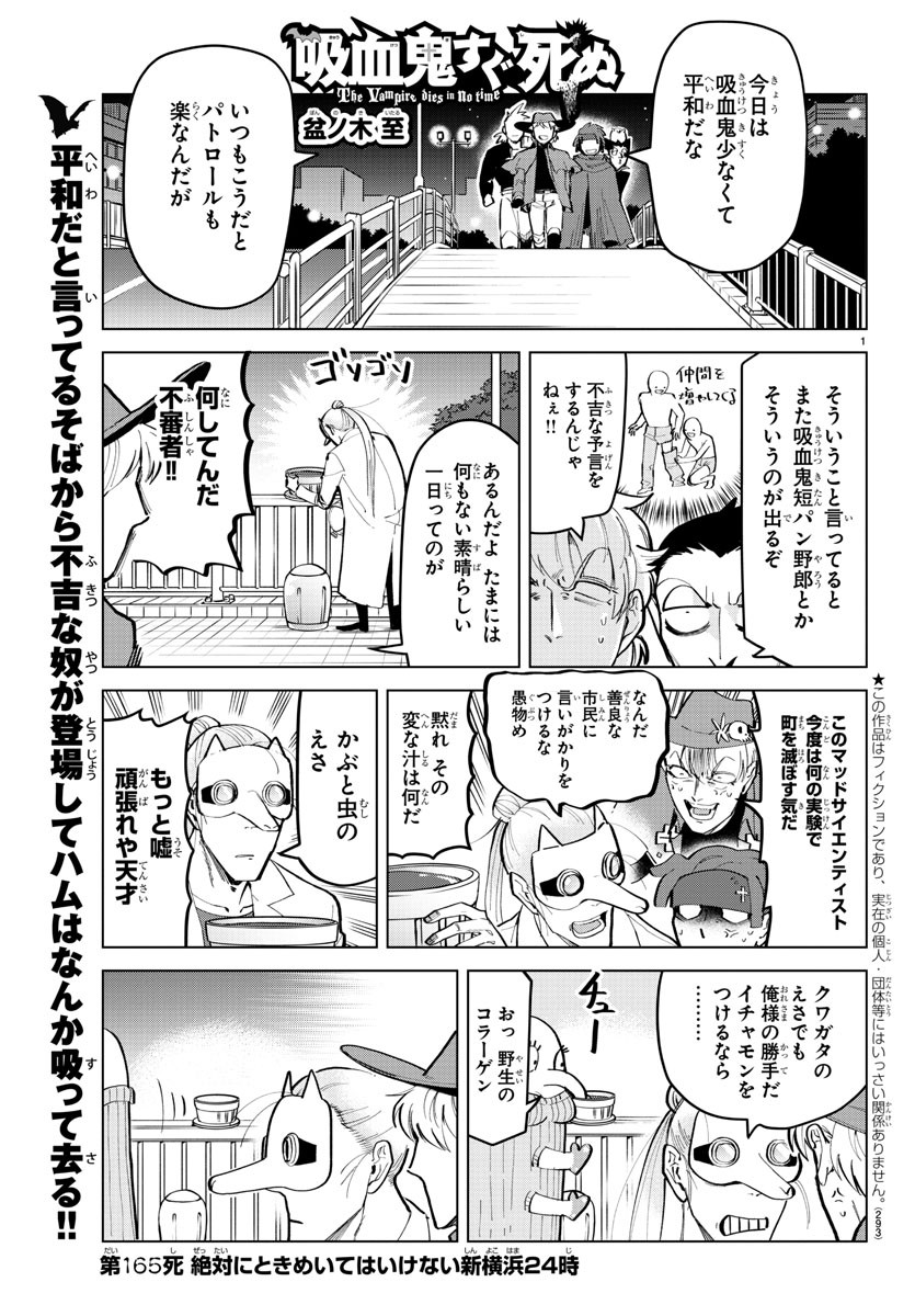 Kyuuketsuki Sugu Shinu Chapter 165 1ページ