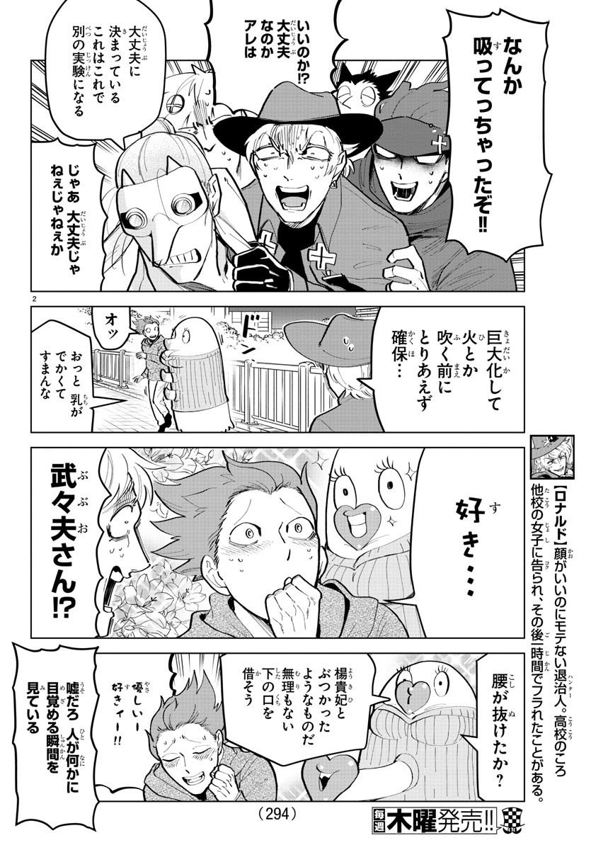 Kyuuketsuki Sugu Shinu Chapter 165 2ページ