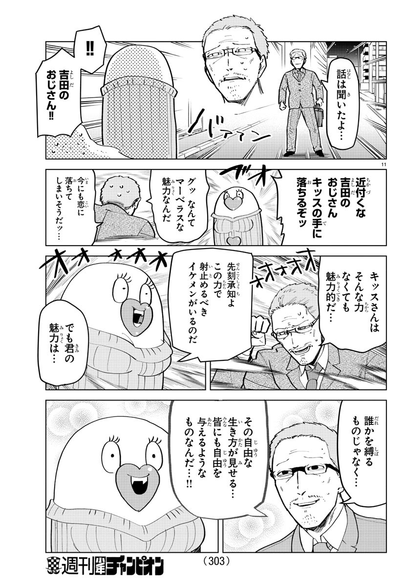 Kyuuketsuki Sugu Shinu Chapter 165 11ページ