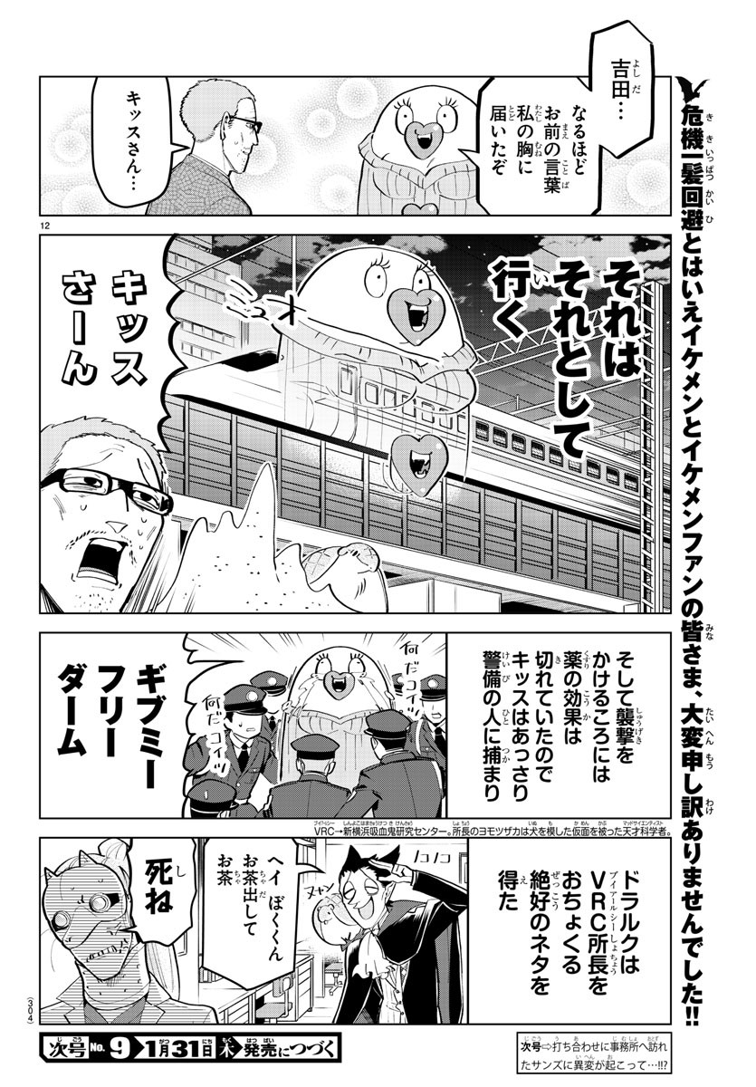 Kyuuketsuki Sugu Shinu Chapter 165 12ページ