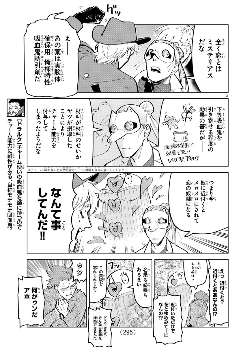 Kyuuketsuki Sugu Shinu Chapter 165 3ページ