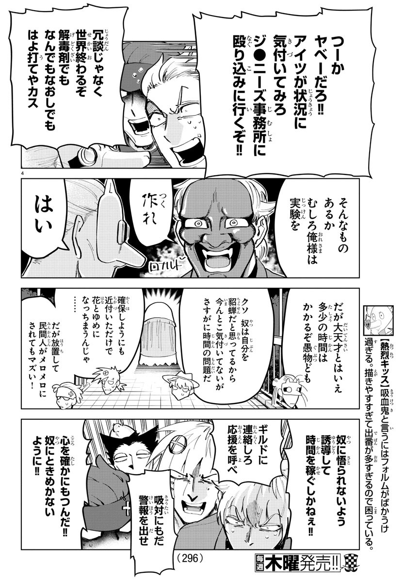 Kyuuketsuki Sugu Shinu Chapter 165 4ページ