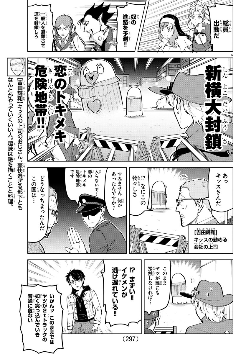 Kyuuketsuki Sugu Shinu Chapter 165 5ページ