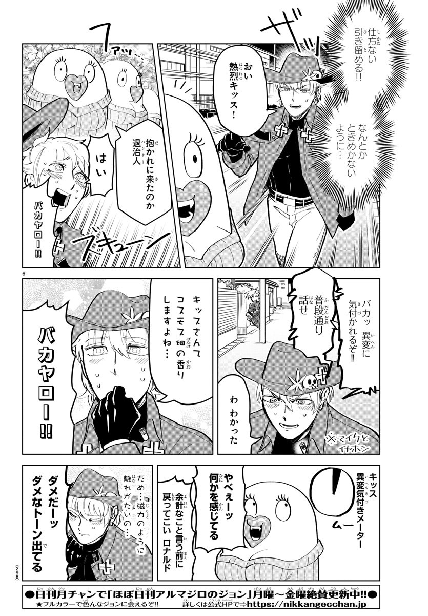 Kyuuketsuki Sugu Shinu Chapter 165 6ページ