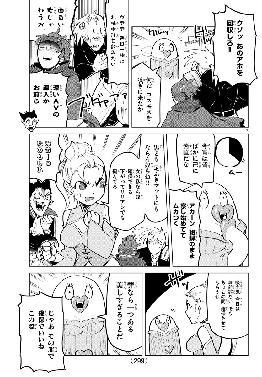 Kyuuketsuki Sugu Shinu Chapter 165 7ページ