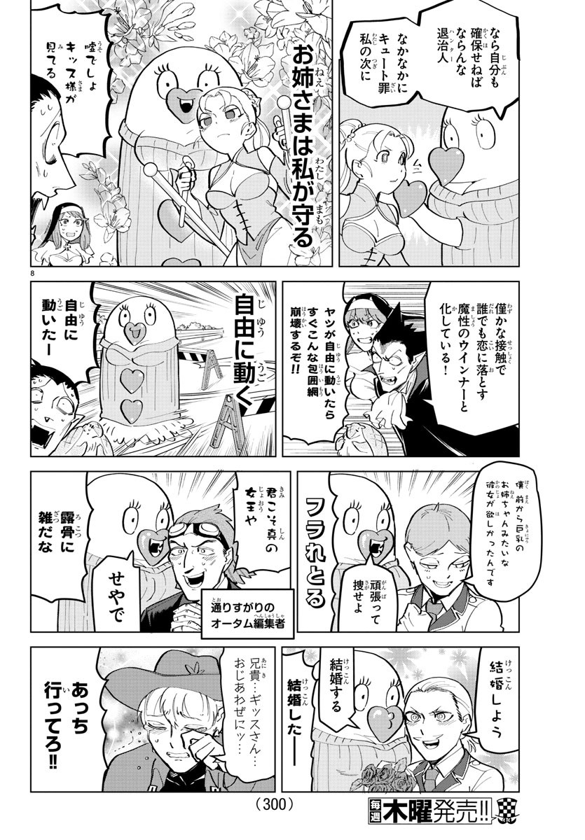 Kyuuketsuki Sugu Shinu Chapter 165 8ページ