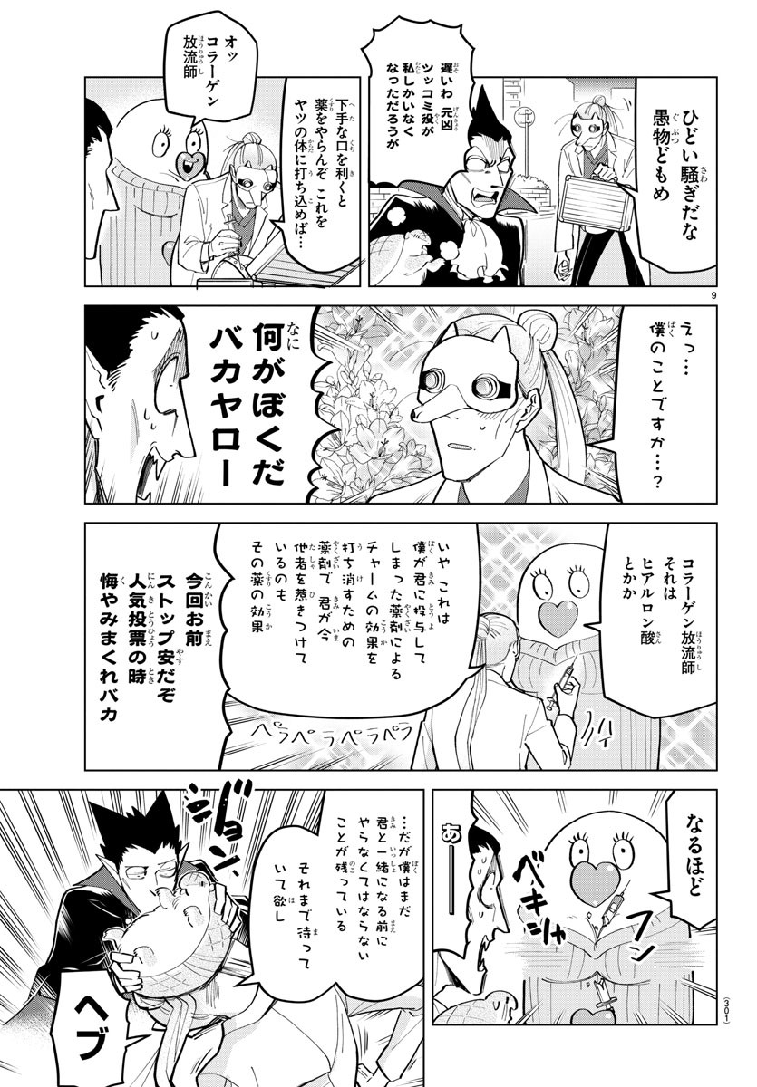 Kyuuketsuki Sugu Shinu Chapter 165 9ページ