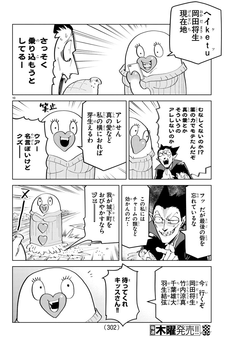 Kyuuketsuki Sugu Shinu Chapter 165 10ページ