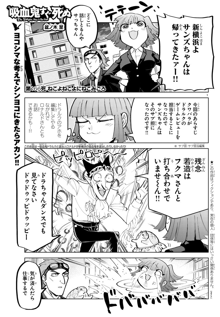 Kyuuketsuki Sugu Shinu Chapter 166 1ページ