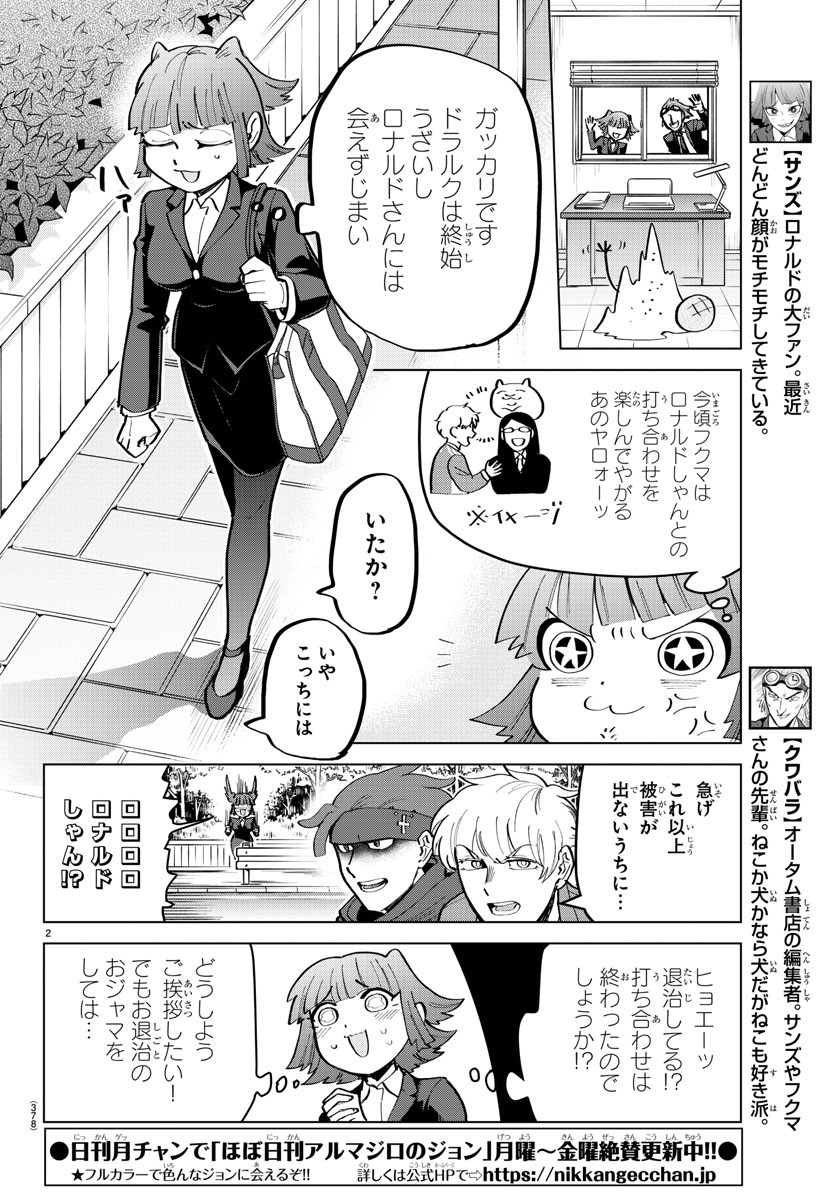 Kyuuketsuki Sugu Shinu Chapter 166 2ページ