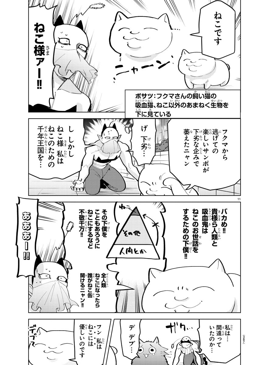 Kyuuketsuki Sugu Shinu Chapter 166 11ページ