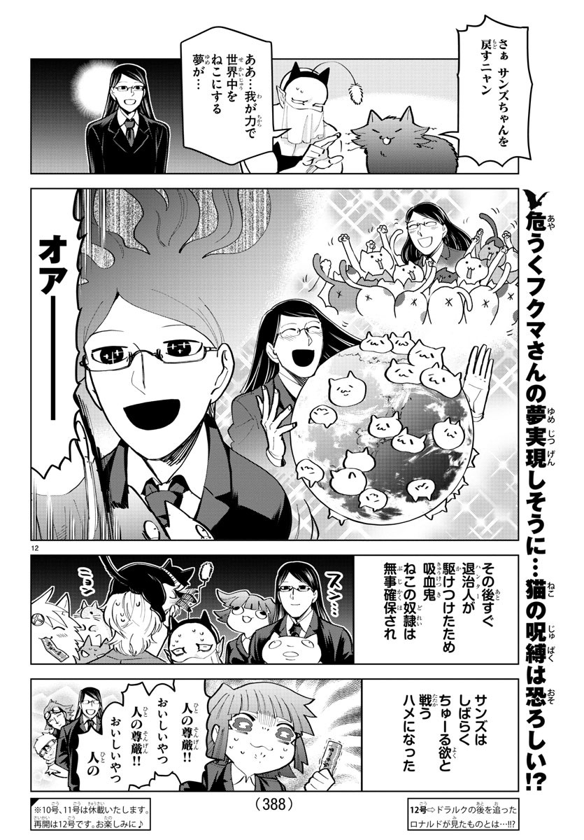 Kyuuketsuki Sugu Shinu Chapter 166 12ページ
