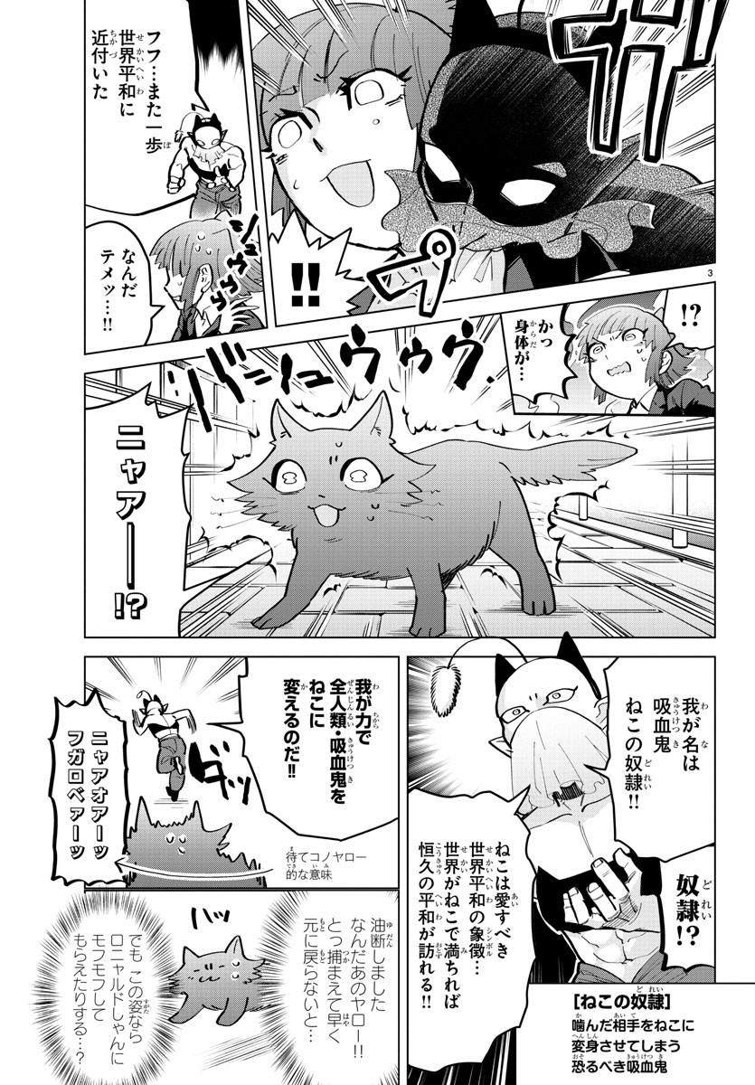 Kyuuketsuki Sugu Shinu Chapter 166 3ページ