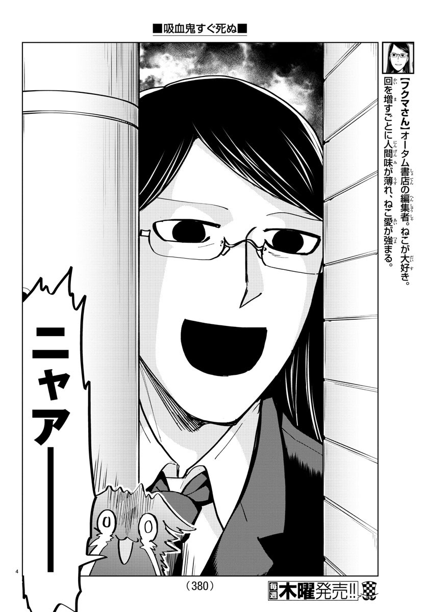 Kyuuketsuki Sugu Shinu Chapter 166 4ページ
