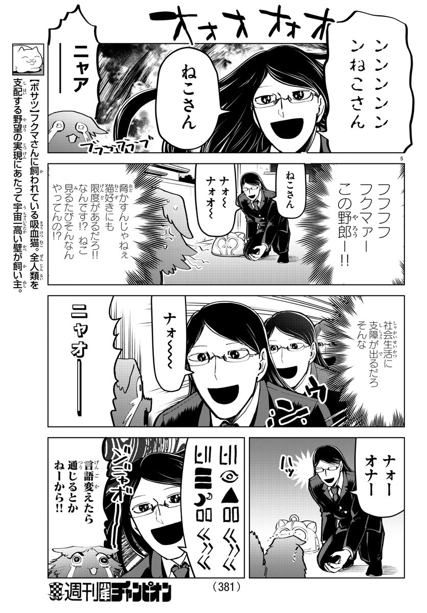 Kyuuketsuki Sugu Shinu Chapter 166 5ページ