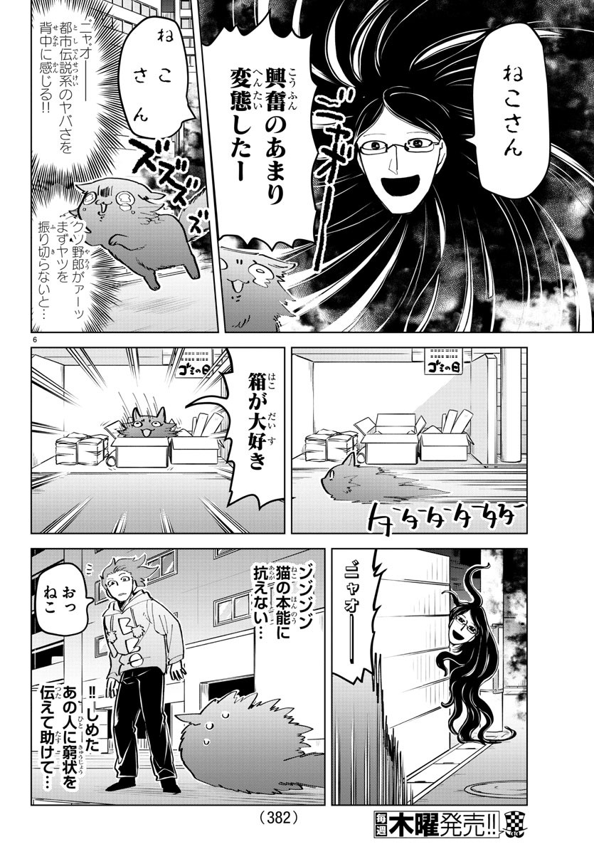 Kyuuketsuki Sugu Shinu Chapter 166 6ページ