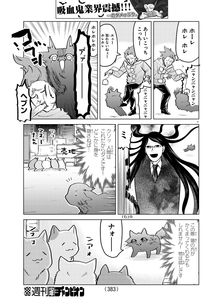Kyuuketsuki Sugu Shinu Chapter 166 7ページ
