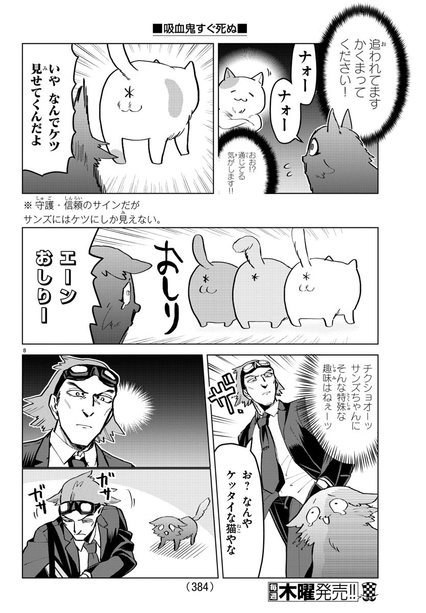 Kyuuketsuki Sugu Shinu Chapter 166 8ページ