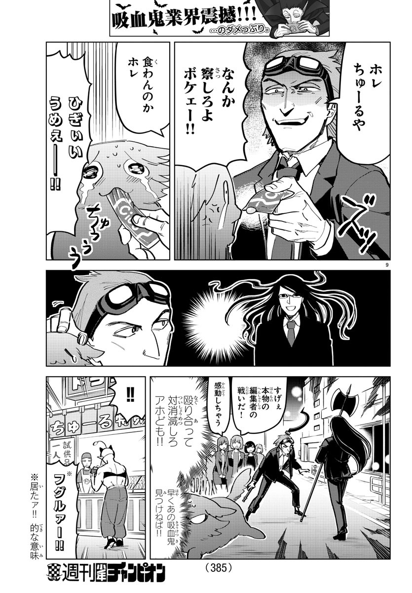 Kyuuketsuki Sugu Shinu Chapter 166 9ページ
