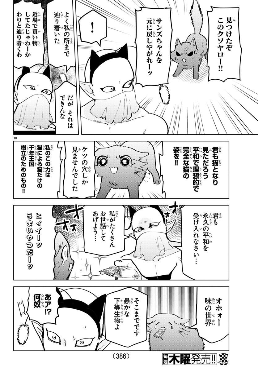 Kyuuketsuki Sugu Shinu Chapter 166 10ページ