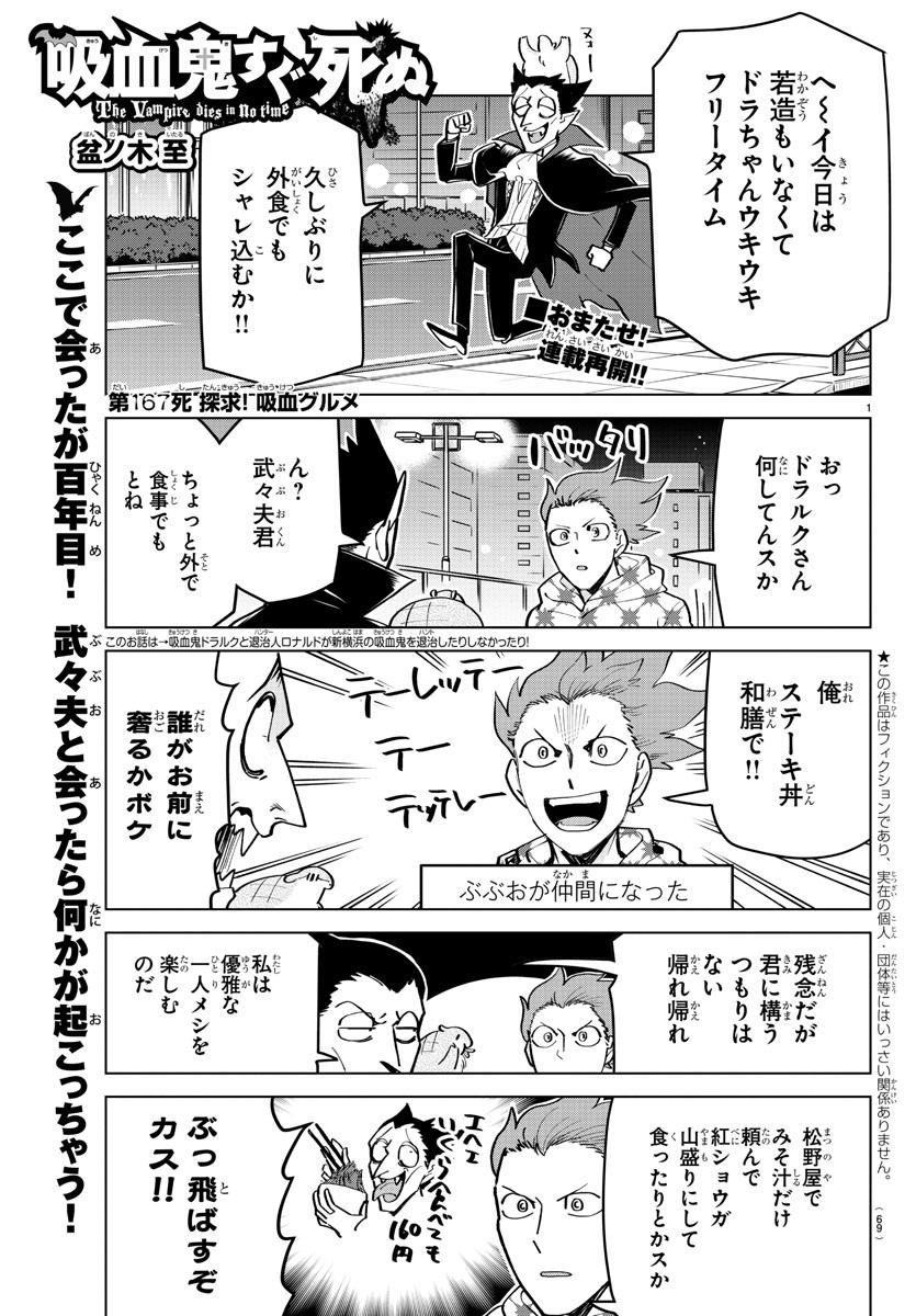 Kyuuketsuki Sugu Shinu Chapter 167 1ページ