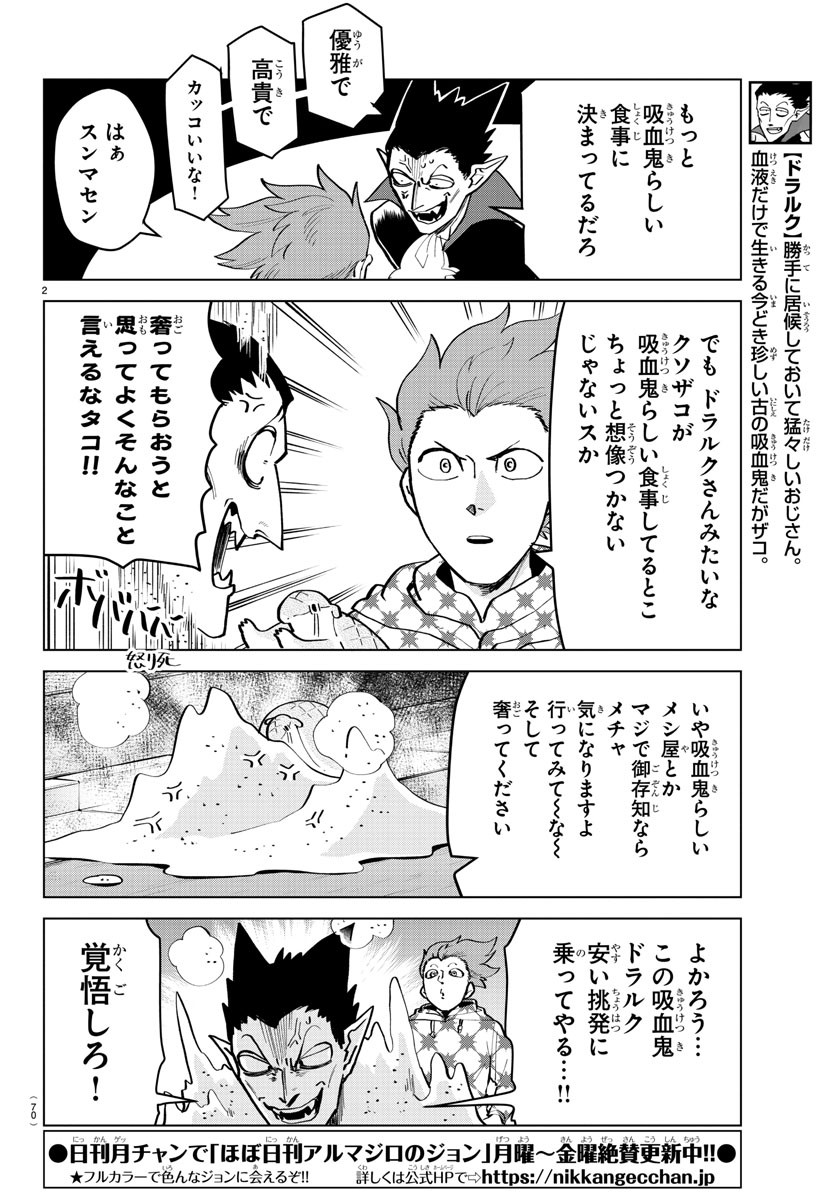 Kyuuketsuki Sugu Shinu Chapter 167 2ページ