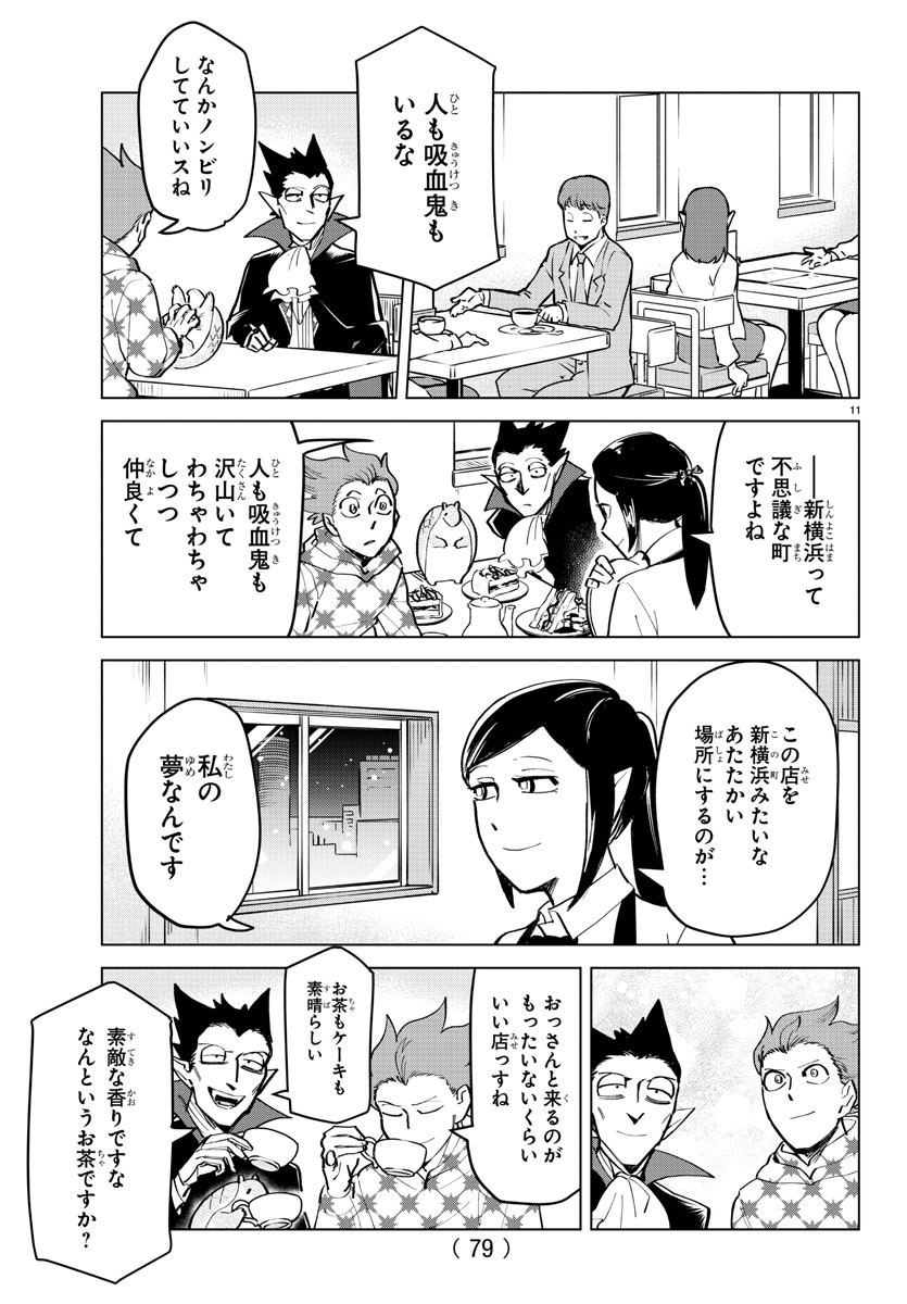 Kyuuketsuki Sugu Shinu Chapter 167 11ページ