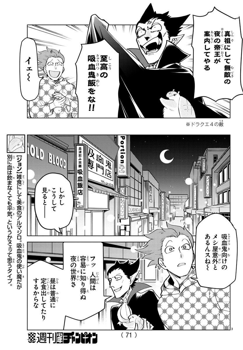 Kyuuketsuki Sugu Shinu Chapter 167 3ページ