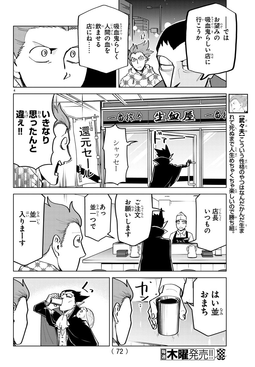Kyuuketsuki Sugu Shinu Chapter 167 4ページ
