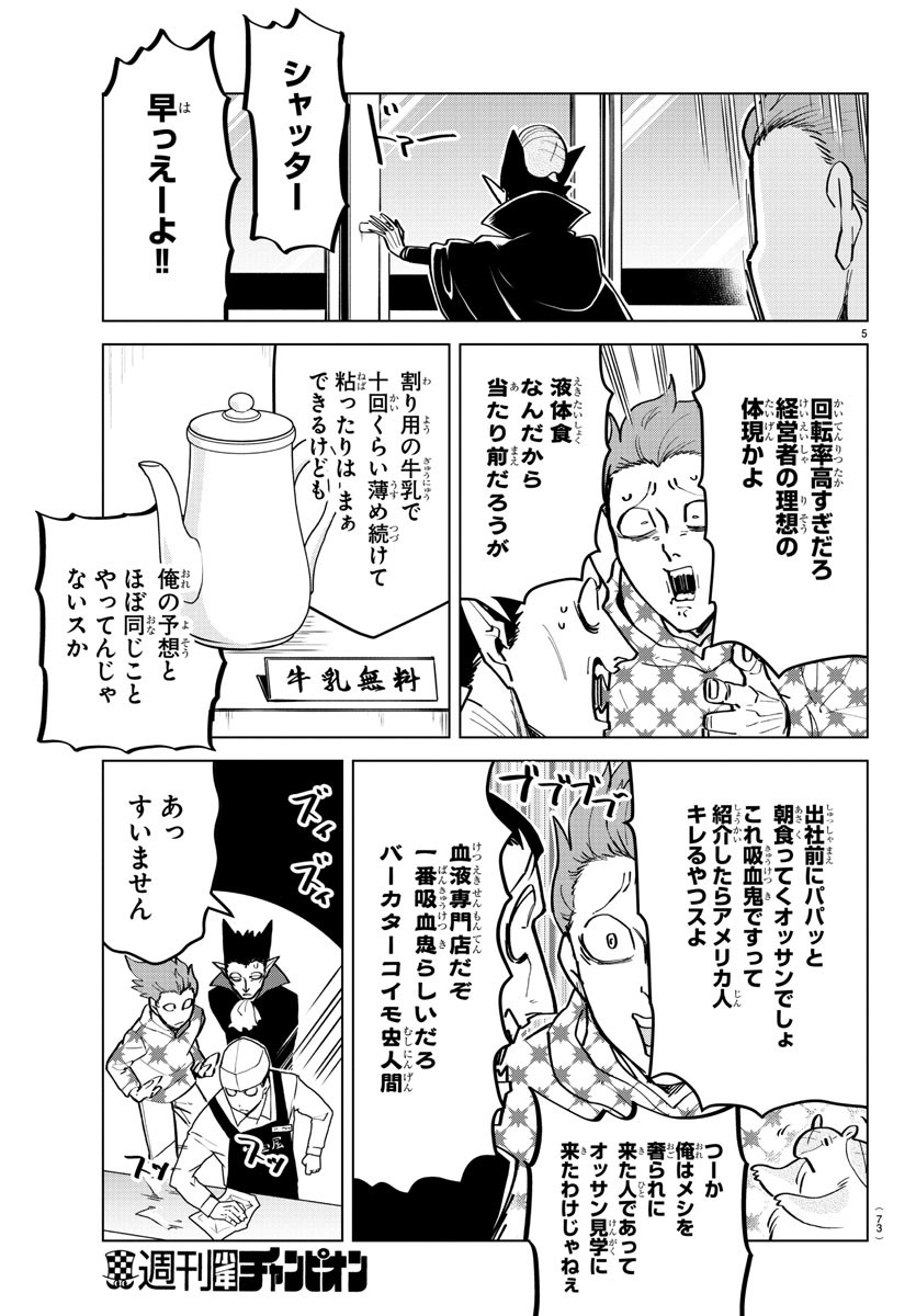 Kyuuketsuki Sugu Shinu Chapter 167 5ページ