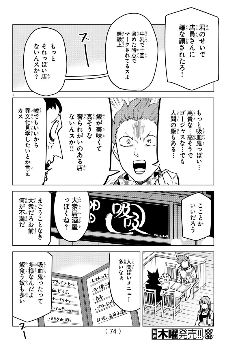 Kyuuketsuki Sugu Shinu Chapter 167 6ページ