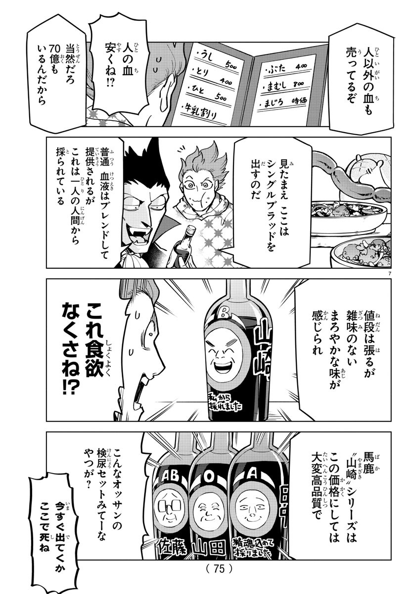 Kyuuketsuki Sugu Shinu Chapter 167 7ページ