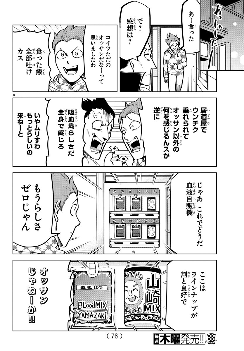 Kyuuketsuki Sugu Shinu Chapter 167 8ページ
