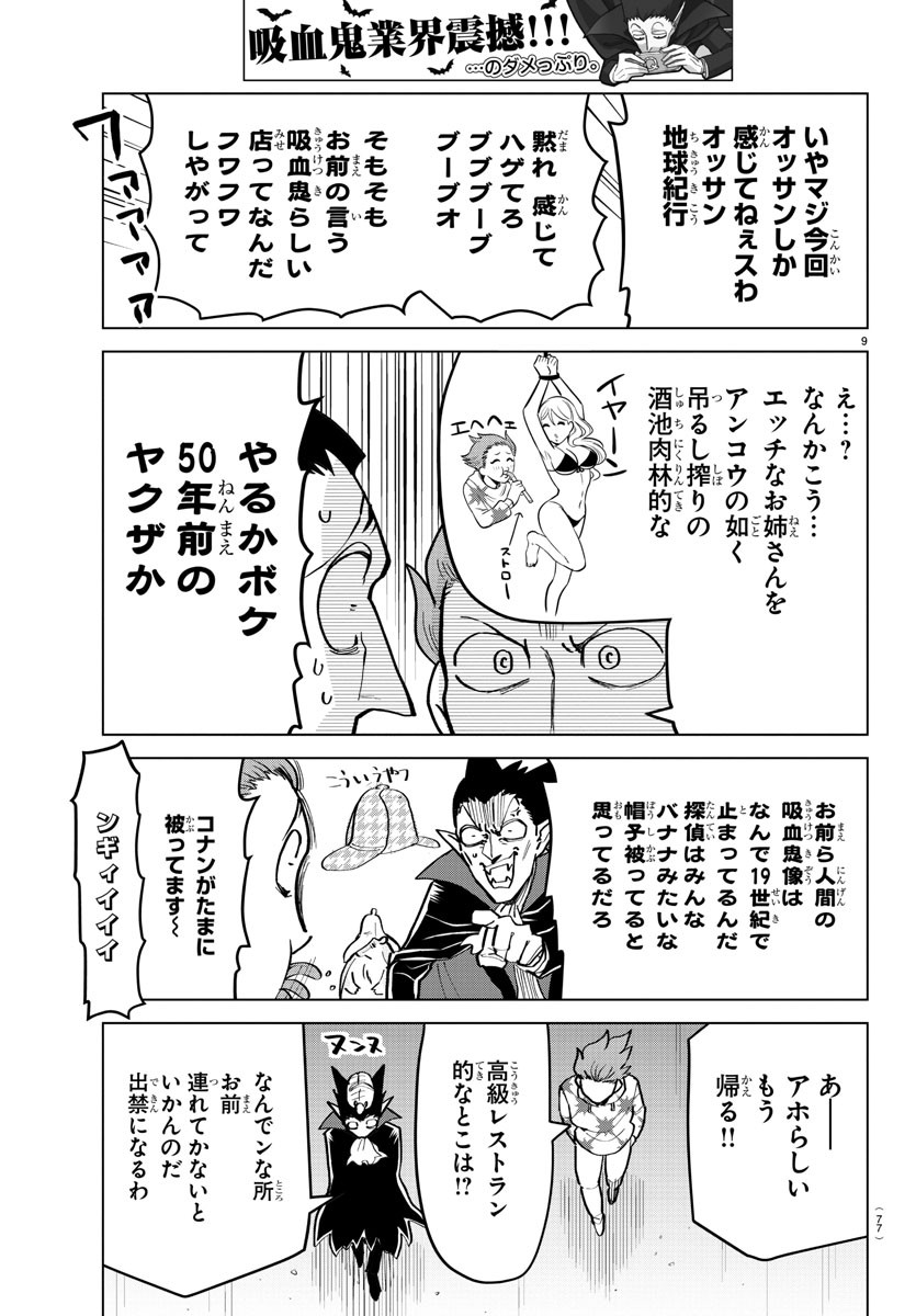Kyuuketsuki Sugu Shinu Chapter 167 9ページ