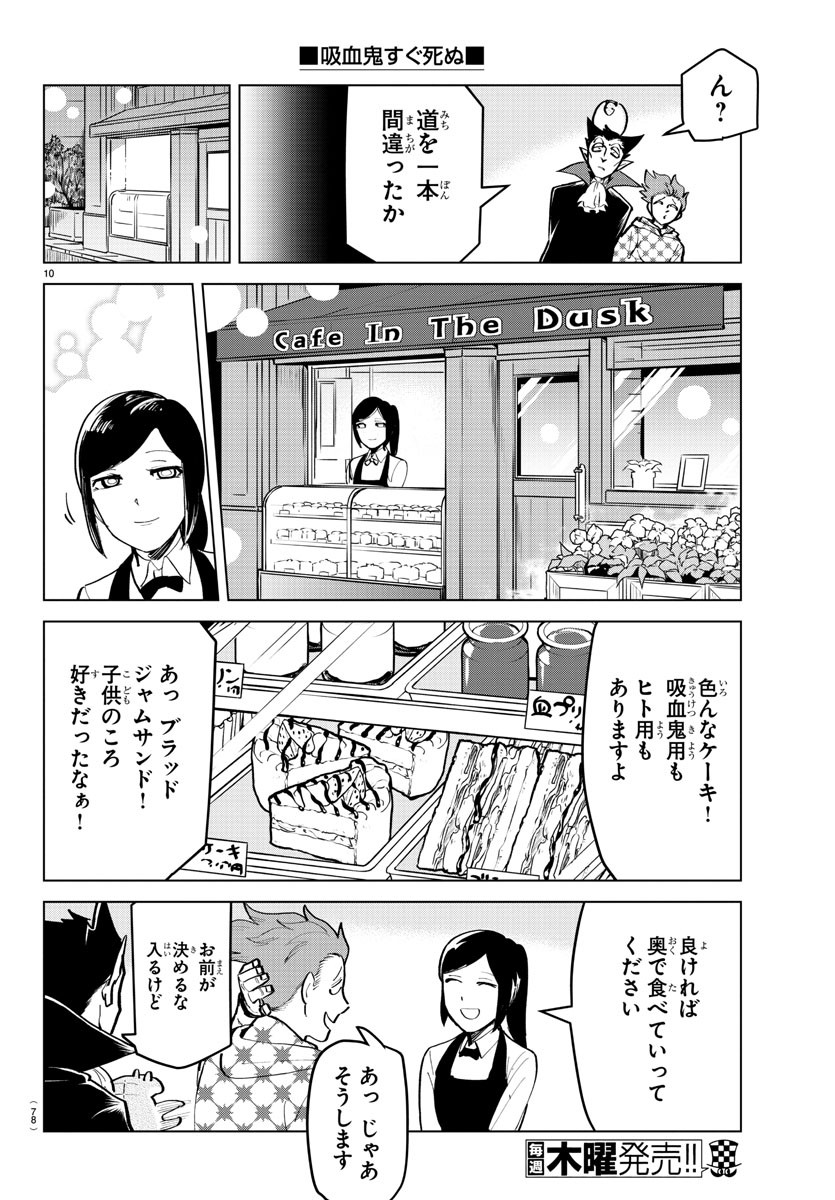 Kyuuketsuki Sugu Shinu Chapter 167 10ページ
