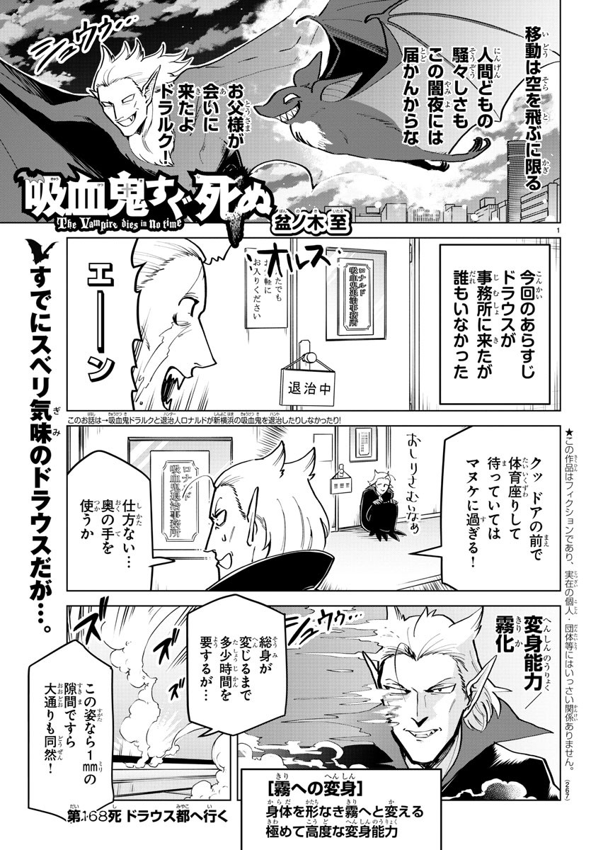 Kyuuketsuki Sugu Shinu Chapter 168 1ページ