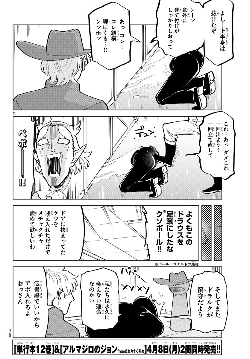 Kyuuketsuki Sugu Shinu Chapter 168 2ページ
