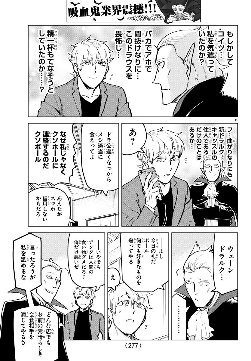 Kyuuketsuki Sugu Shinu Chapter 168 11ページ