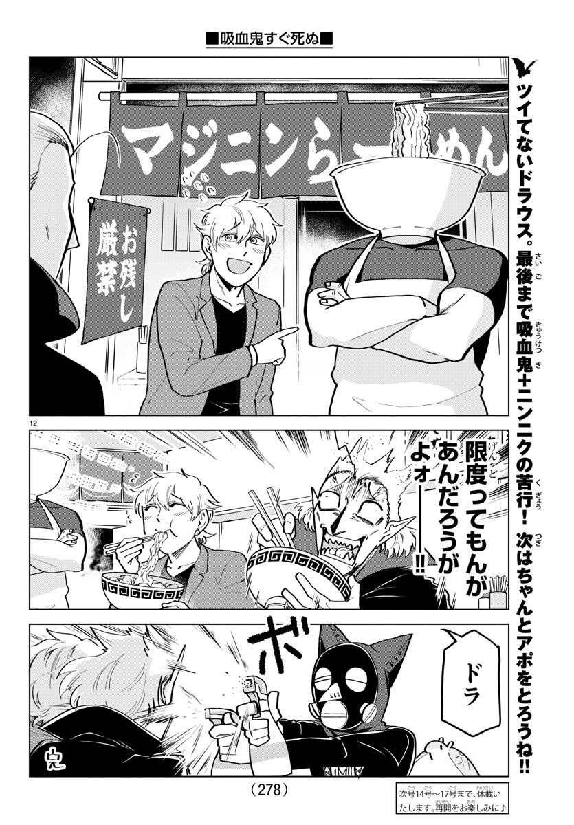 Kyuuketsuki Sugu Shinu Chapter 168 12ページ