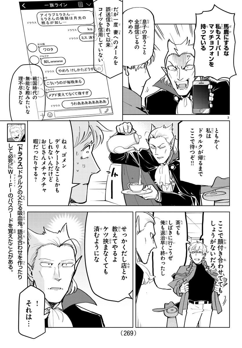 Kyuuketsuki Sugu Shinu Chapter 168 3ページ