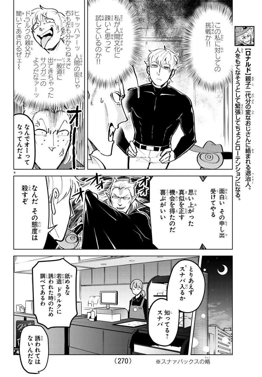 Kyuuketsuki Sugu Shinu Chapter 168 4ページ