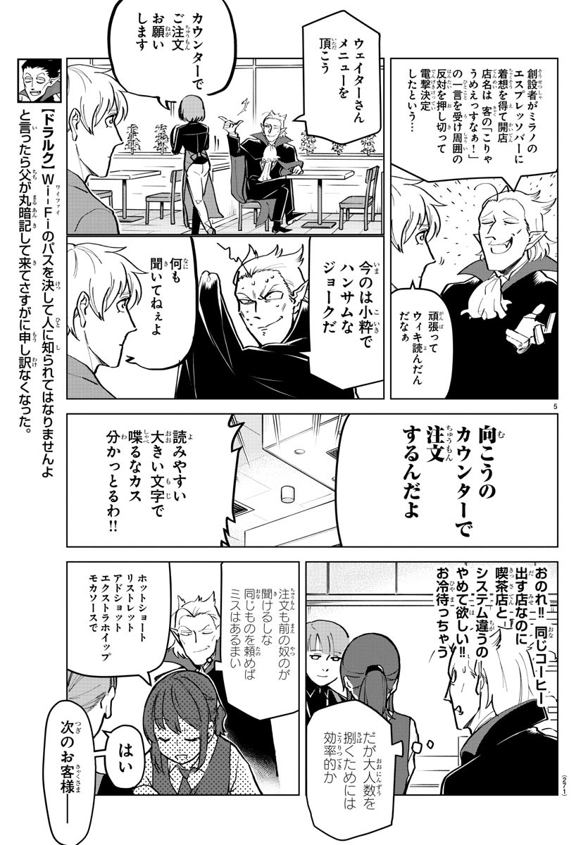 Kyuuketsuki Sugu Shinu Chapter 168 5ページ