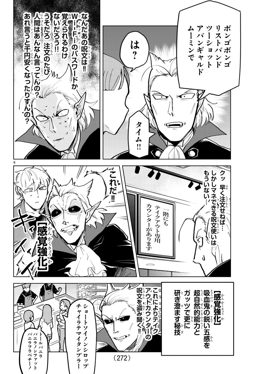 Kyuuketsuki Sugu Shinu Chapter 168 6ページ