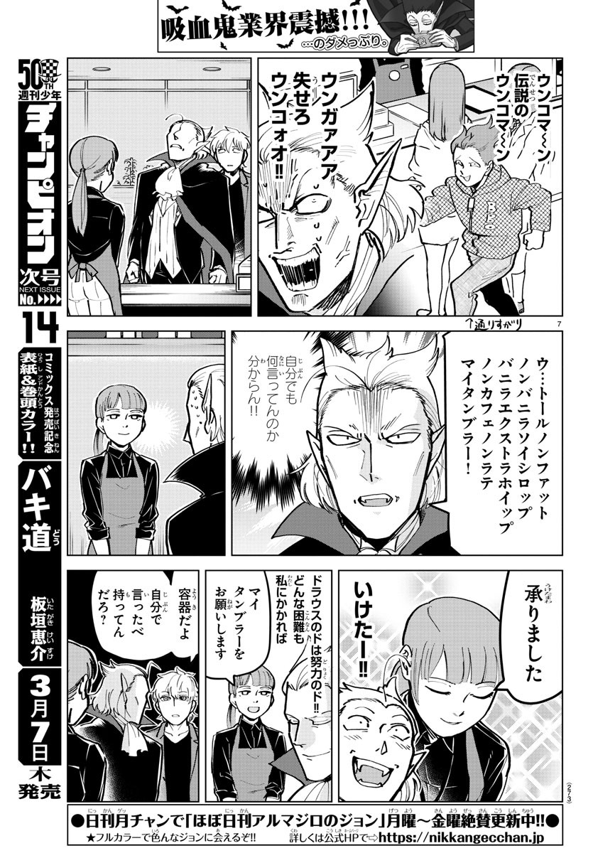 Kyuuketsuki Sugu Shinu Chapter 168 7ページ