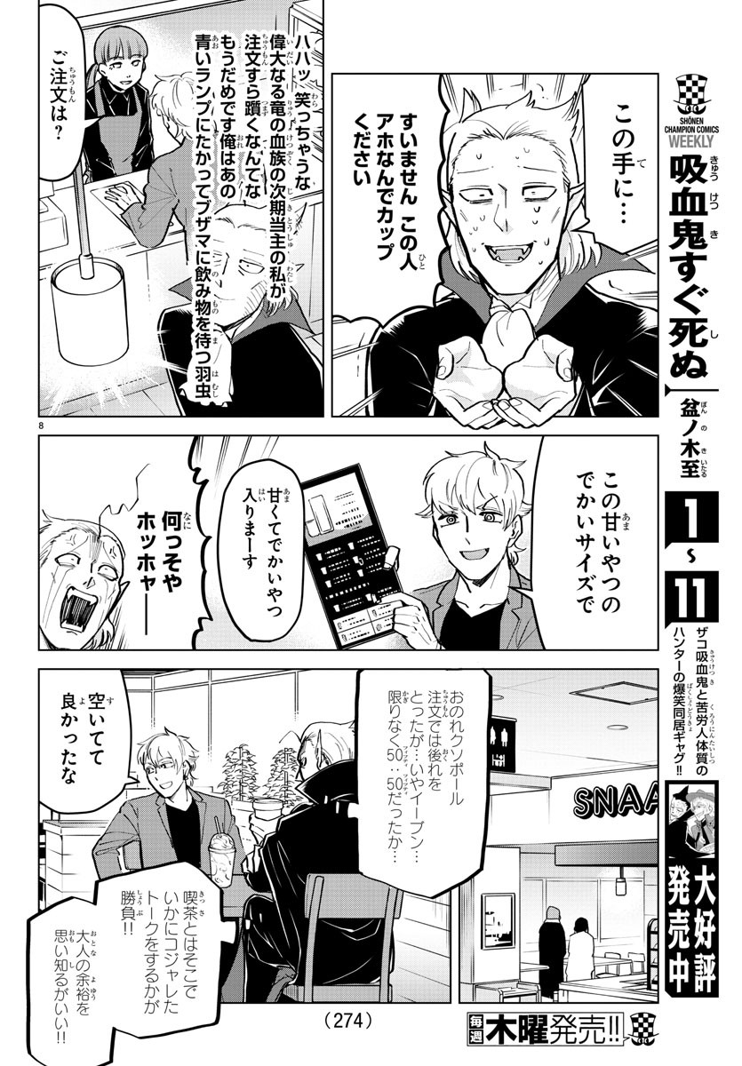 Kyuuketsuki Sugu Shinu Chapter 168 8ページ