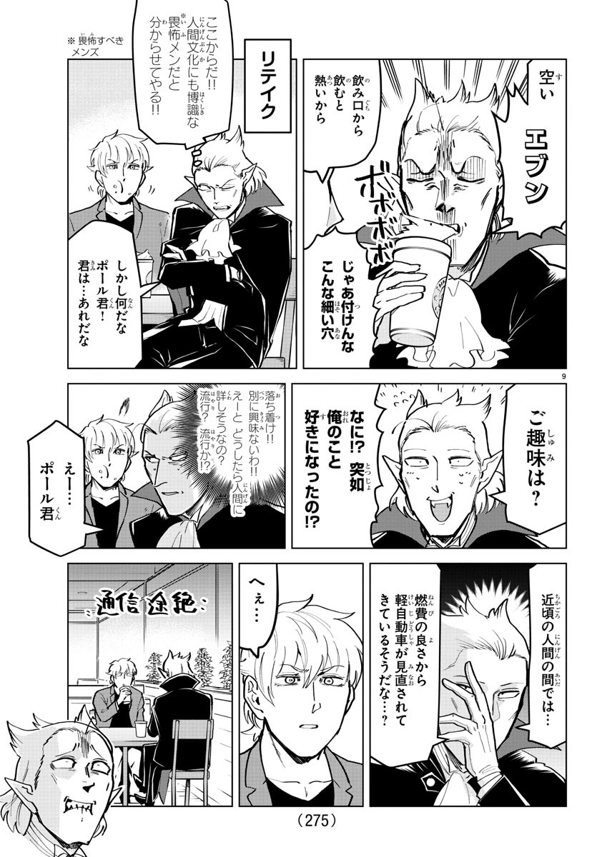 Kyuuketsuki Sugu Shinu Chapter 168 9ページ