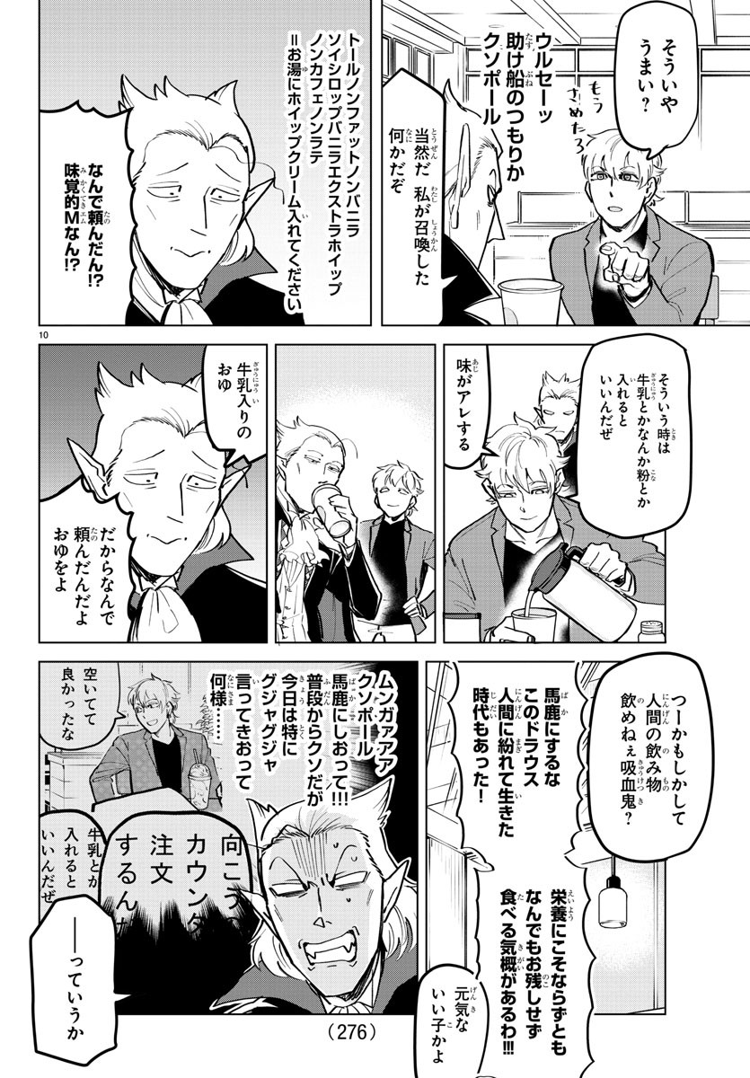 Kyuuketsuki Sugu Shinu Chapter 168 10ページ